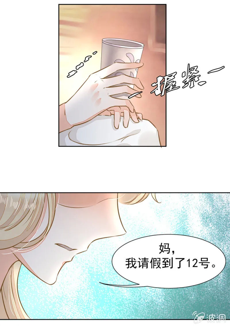 唐少爷来了 第17页