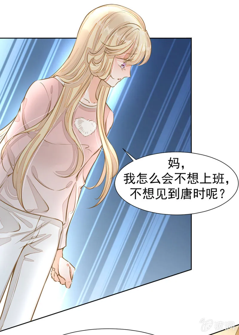 唐少爷来了 第21页
