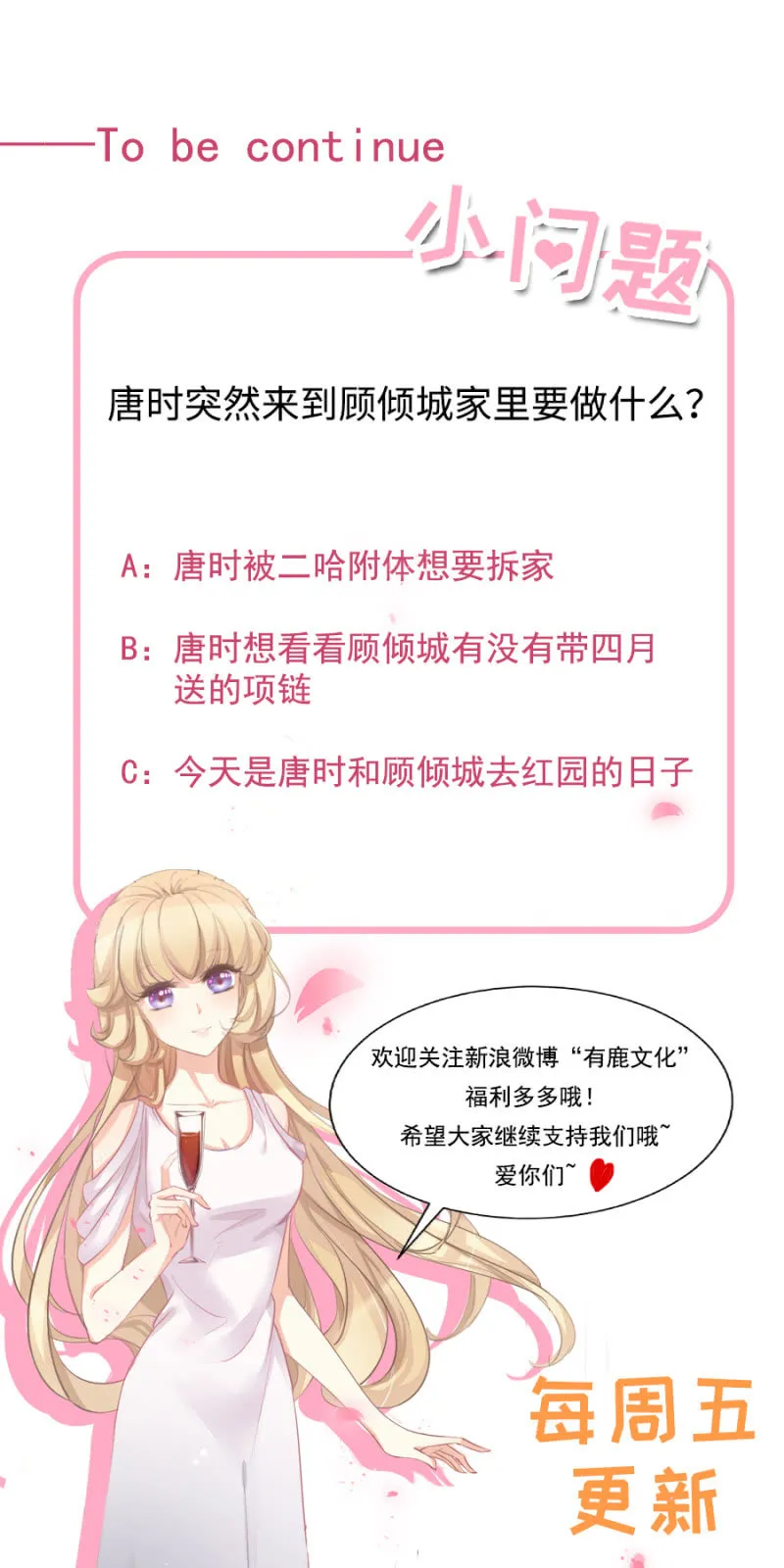 唐少爷来了 第24页