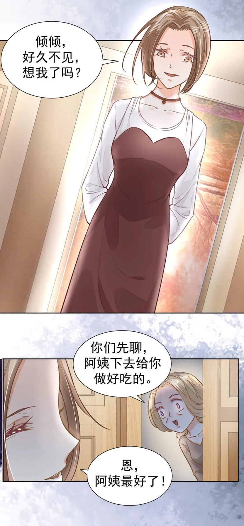 想我了吗？ 第16页