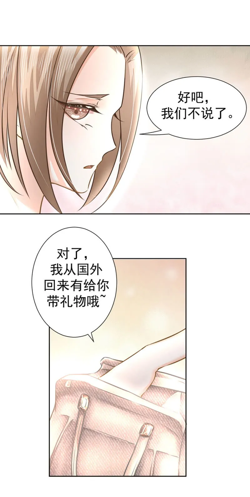 想我了吗？ 第20页