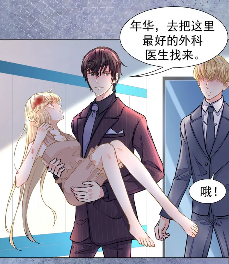 倾城受伤了 第8页
