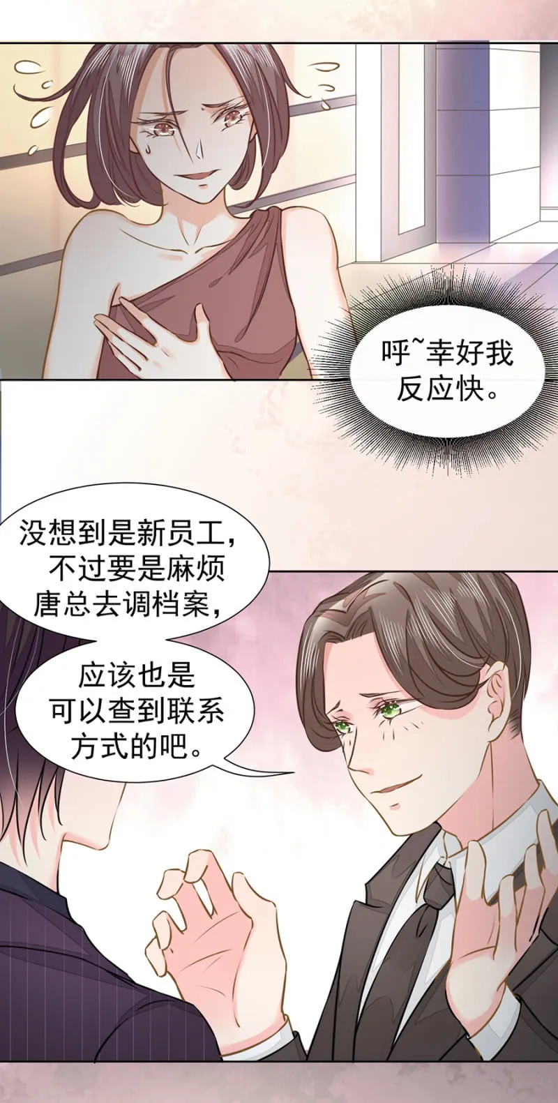 你是我的劫数 第15页