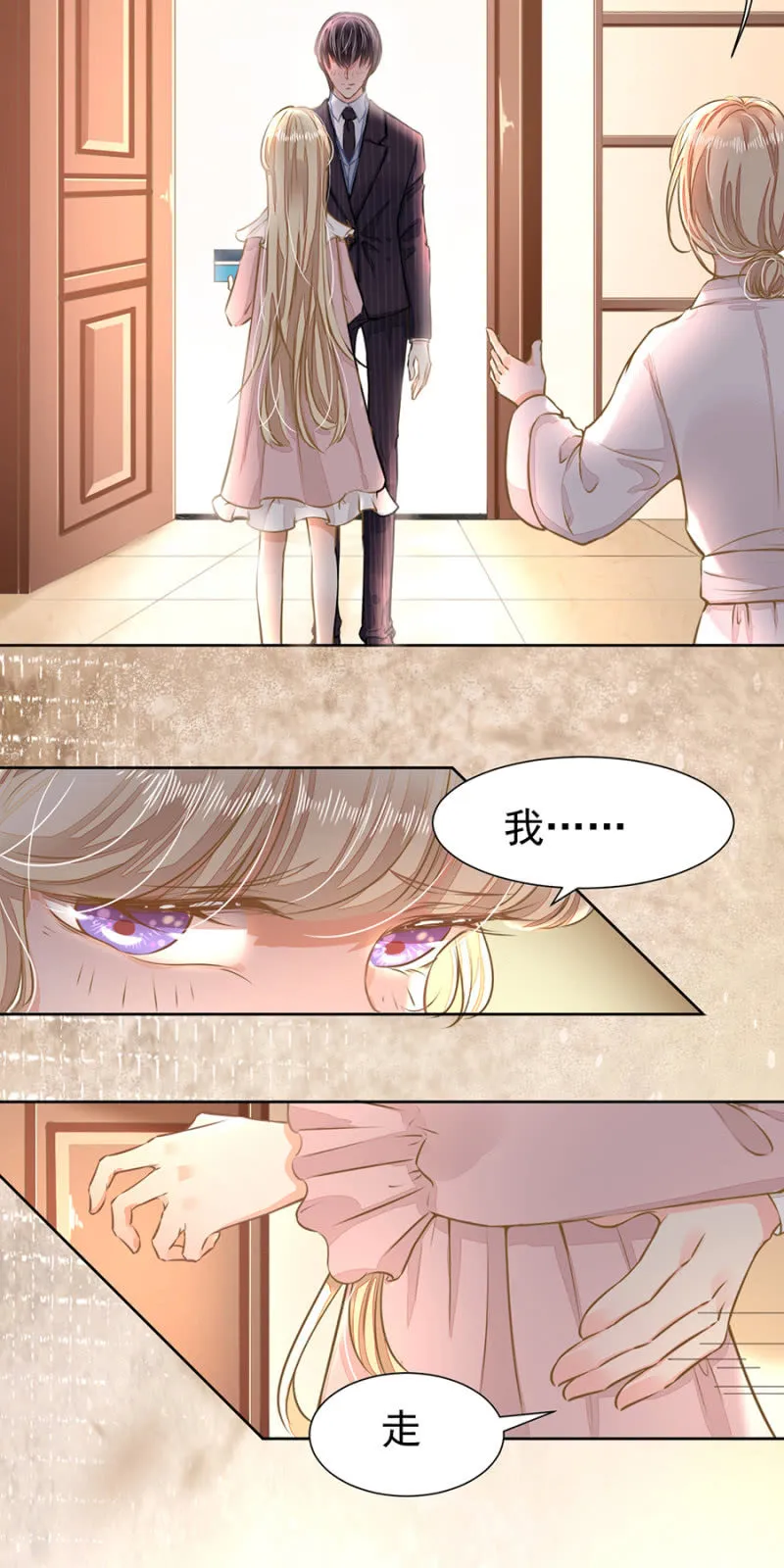 我不会拒绝你 第3页
