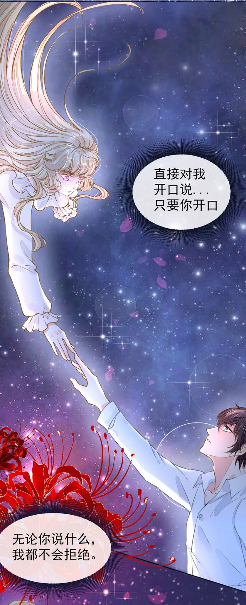 我不会拒绝你 第18页