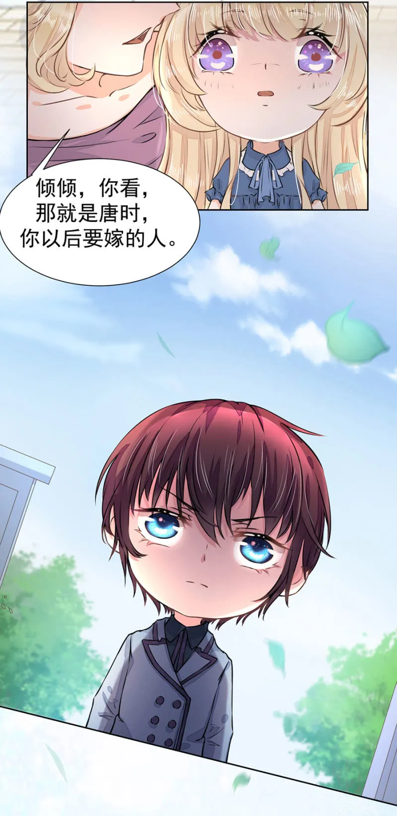 这么热情叫我爸爸？ 第3页