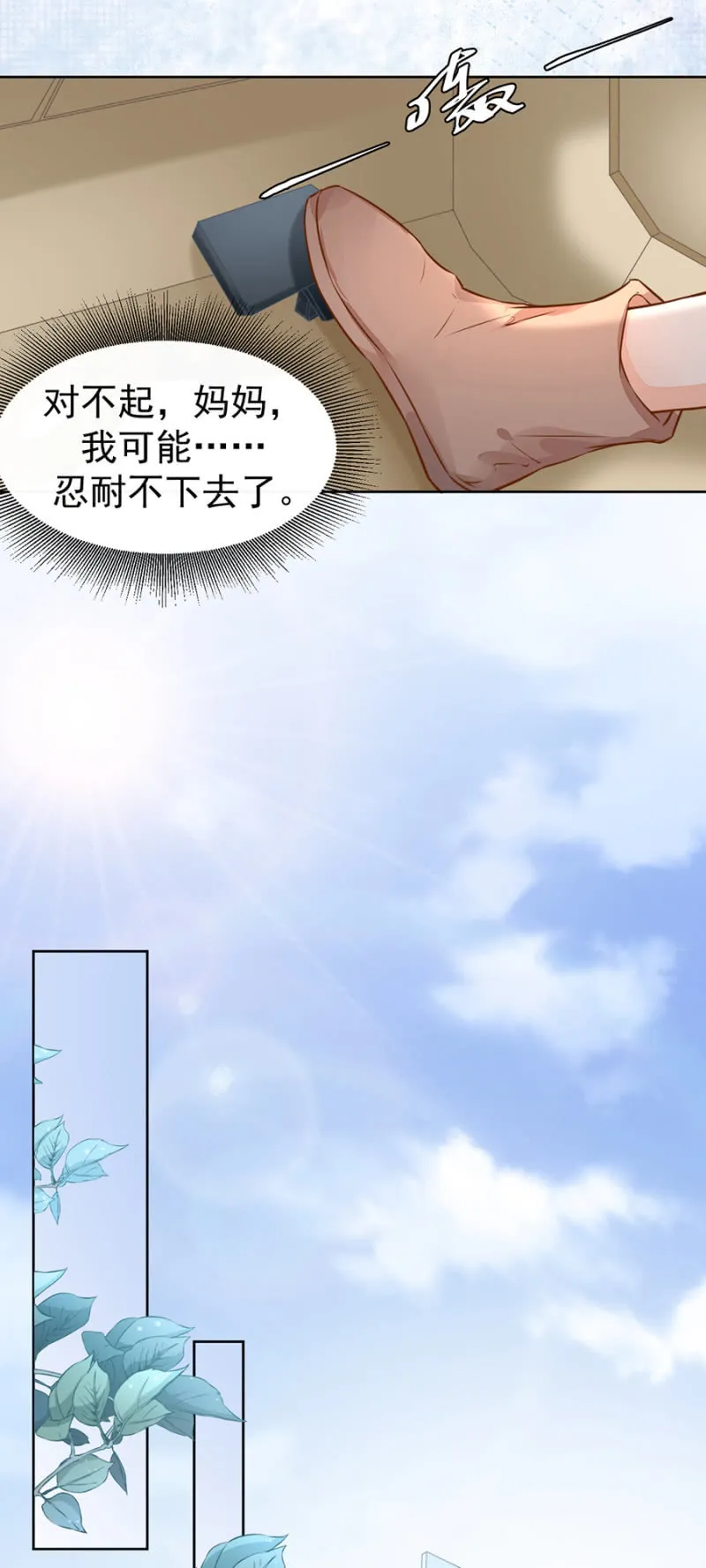 这么热情叫我爸爸？ 第11页