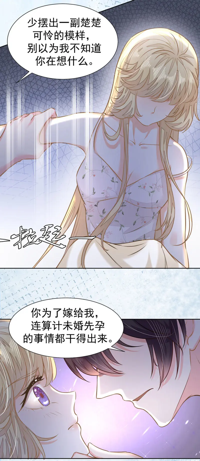 让我吃药？ 第4页