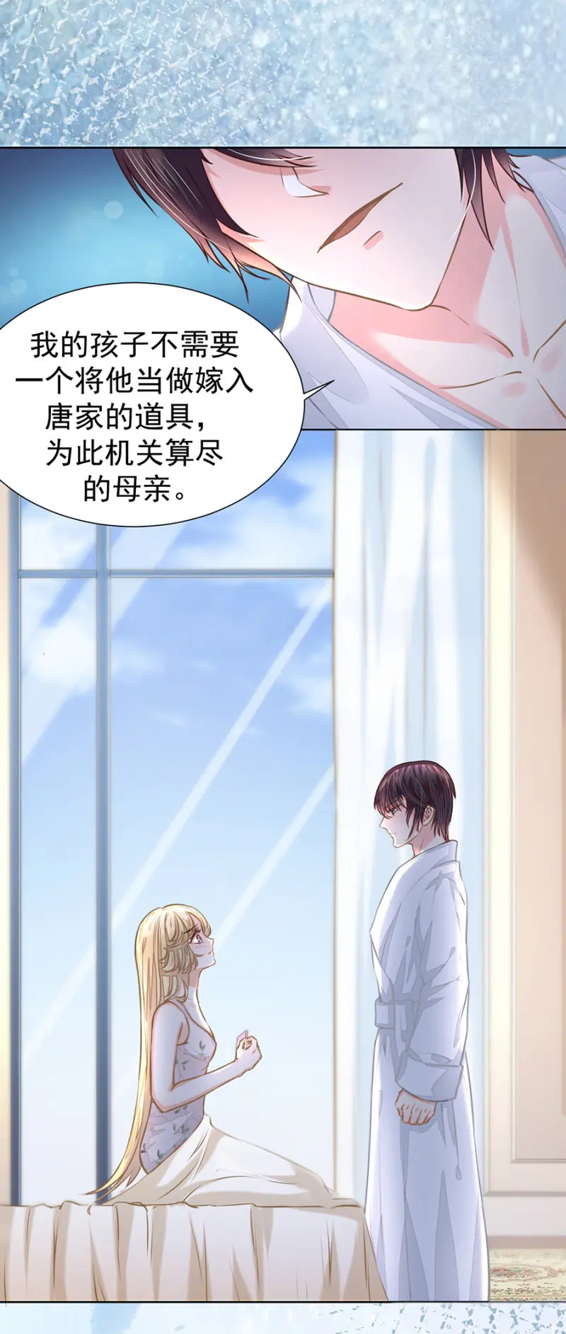 让我吃药？ 第7页