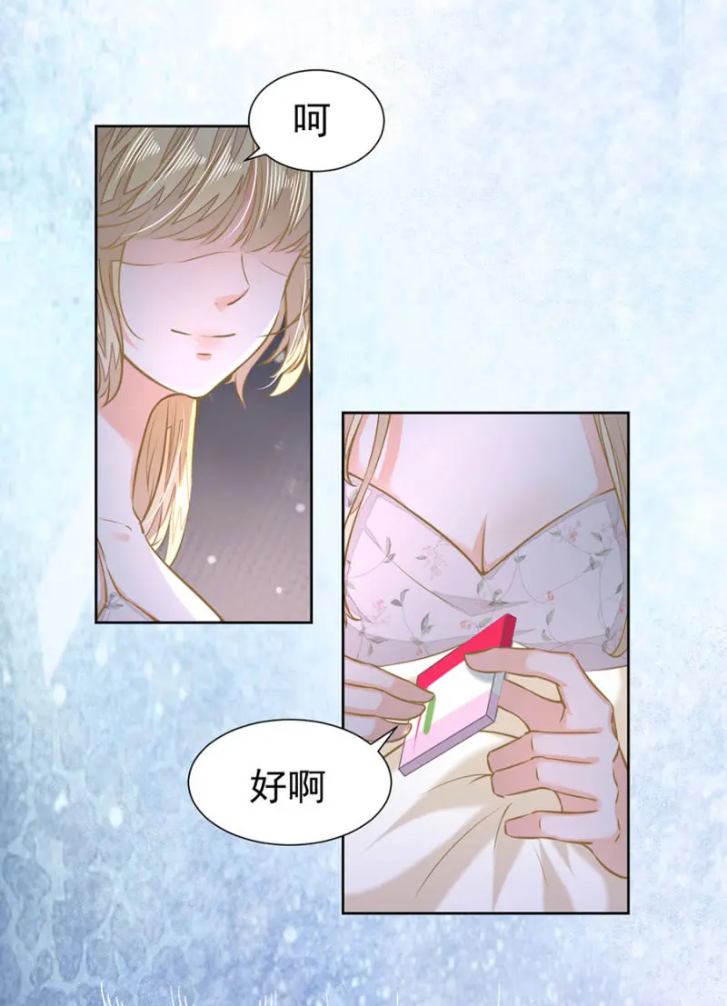 让我吃药？ 第8页