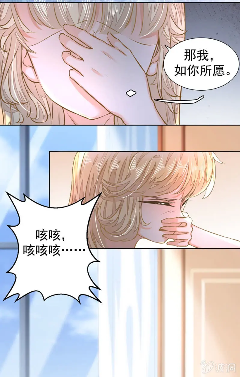 让我吃药？ 第9页