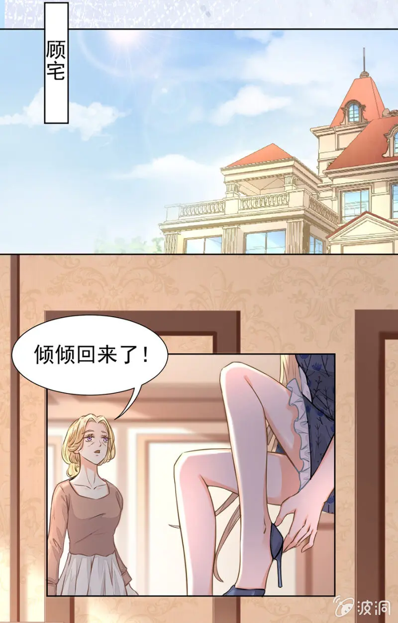 让我吃药？ 第17页