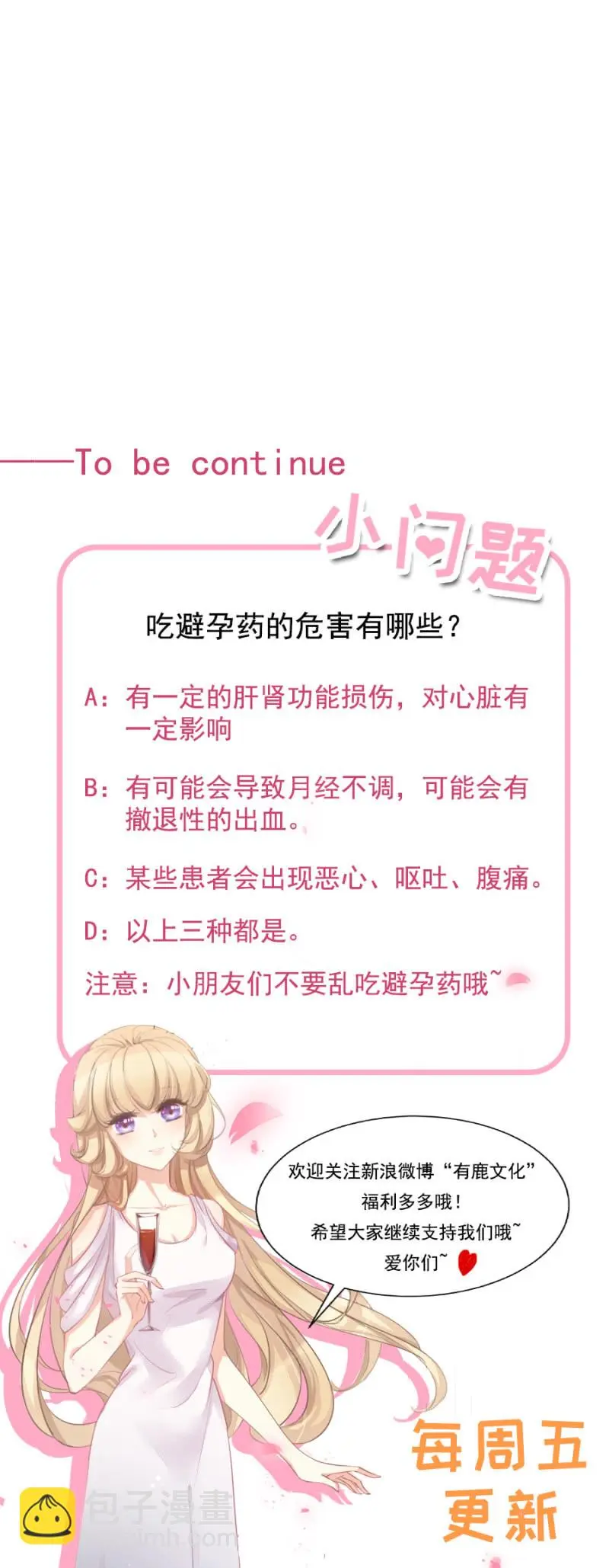 让我吃药？ 第26页