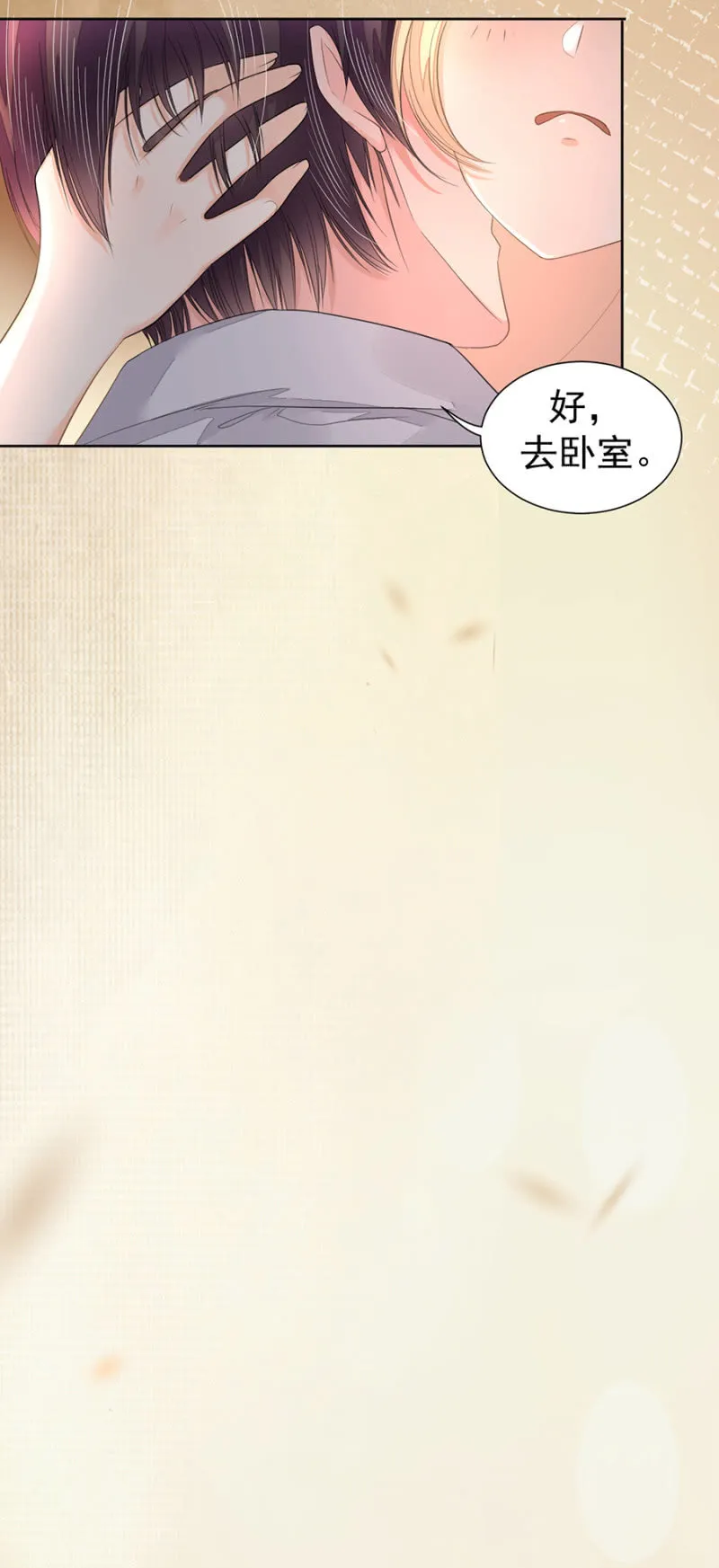 今晚不想回家 第8页