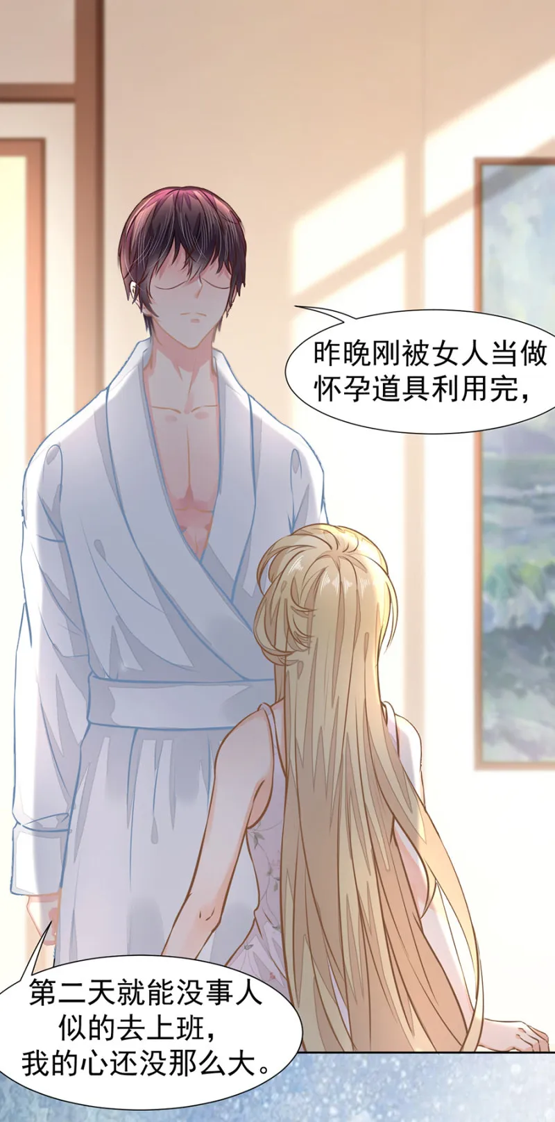 今晚不想回家 第25页