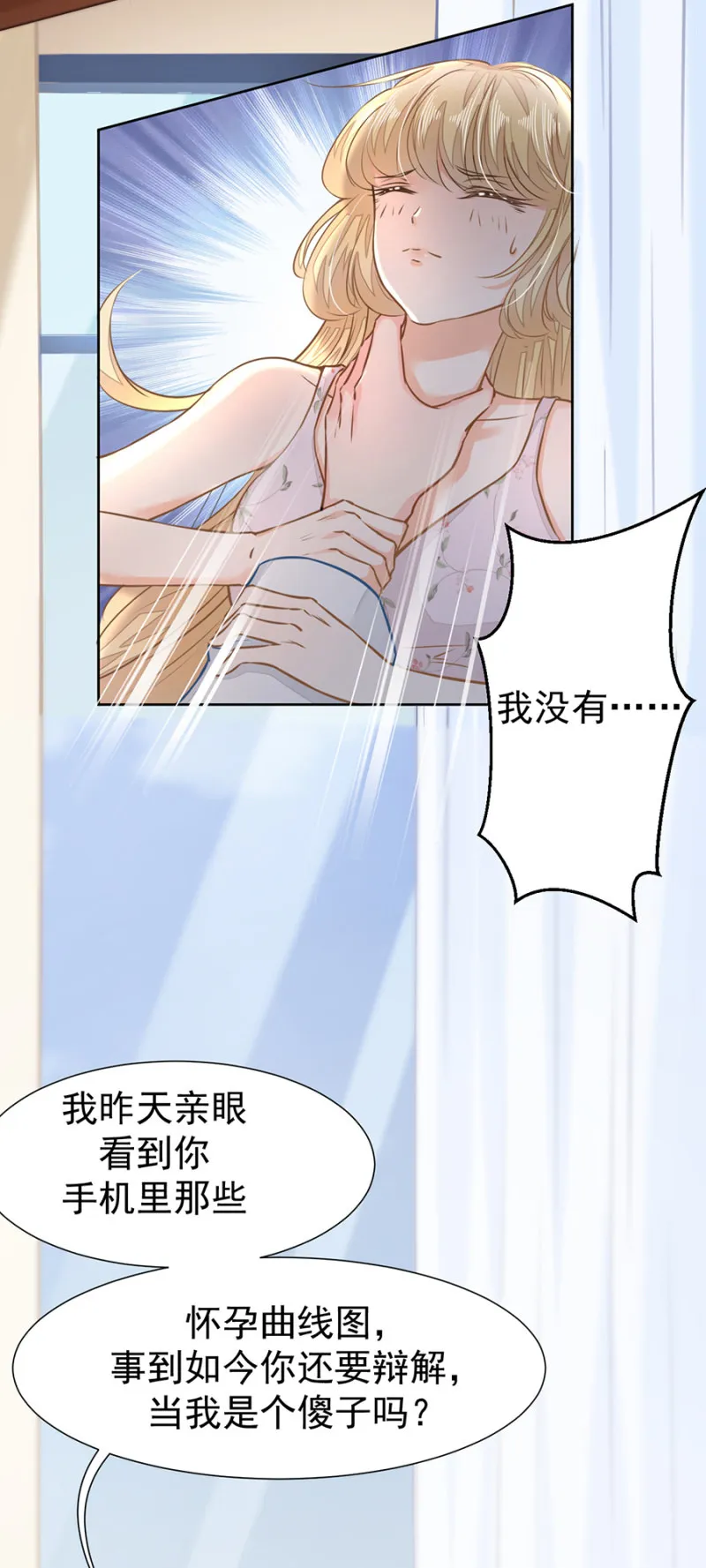 今晚不想回家 第28页