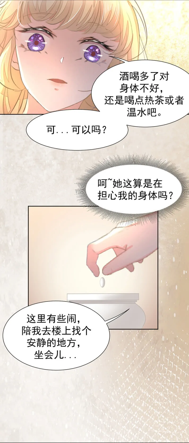 睡着的他 第19页