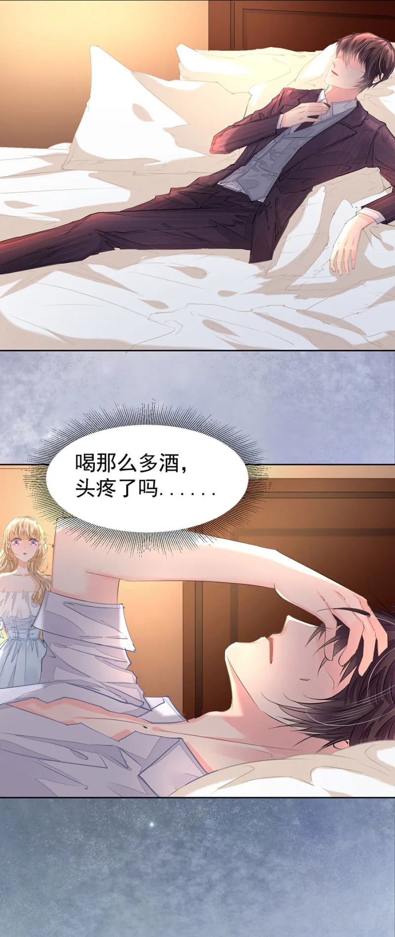 睡着的他 第24页