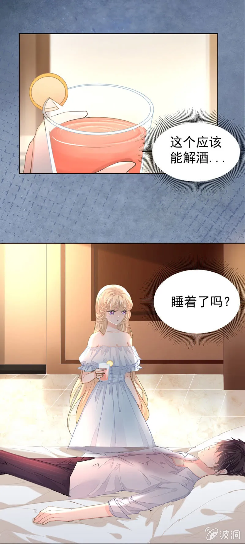 睡着的他 第25页