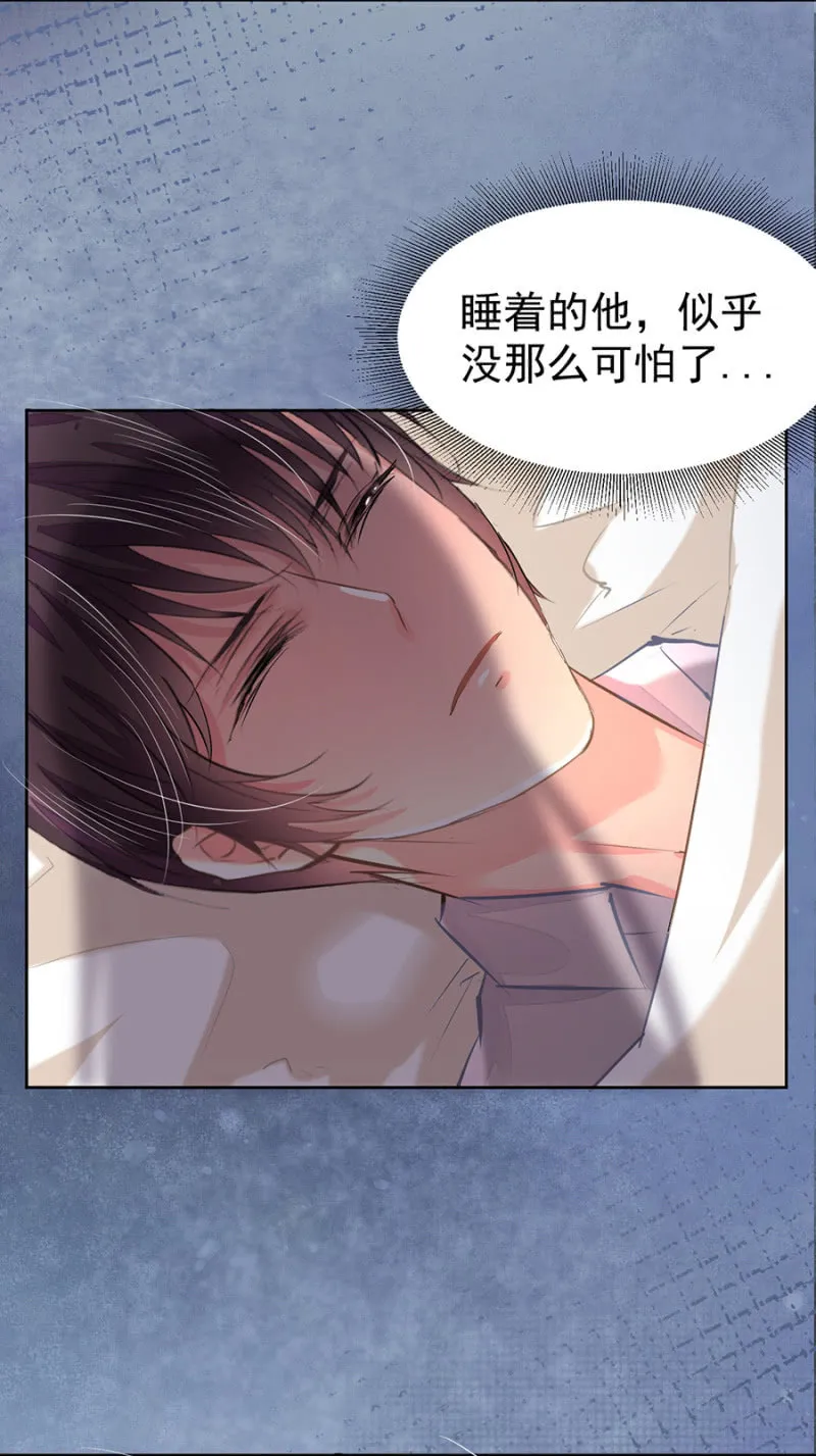 睡着的他 第26页