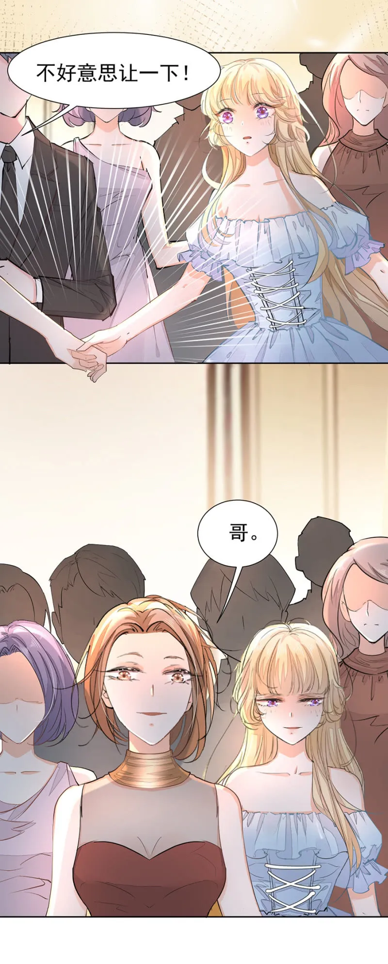 宴会开始 第8页