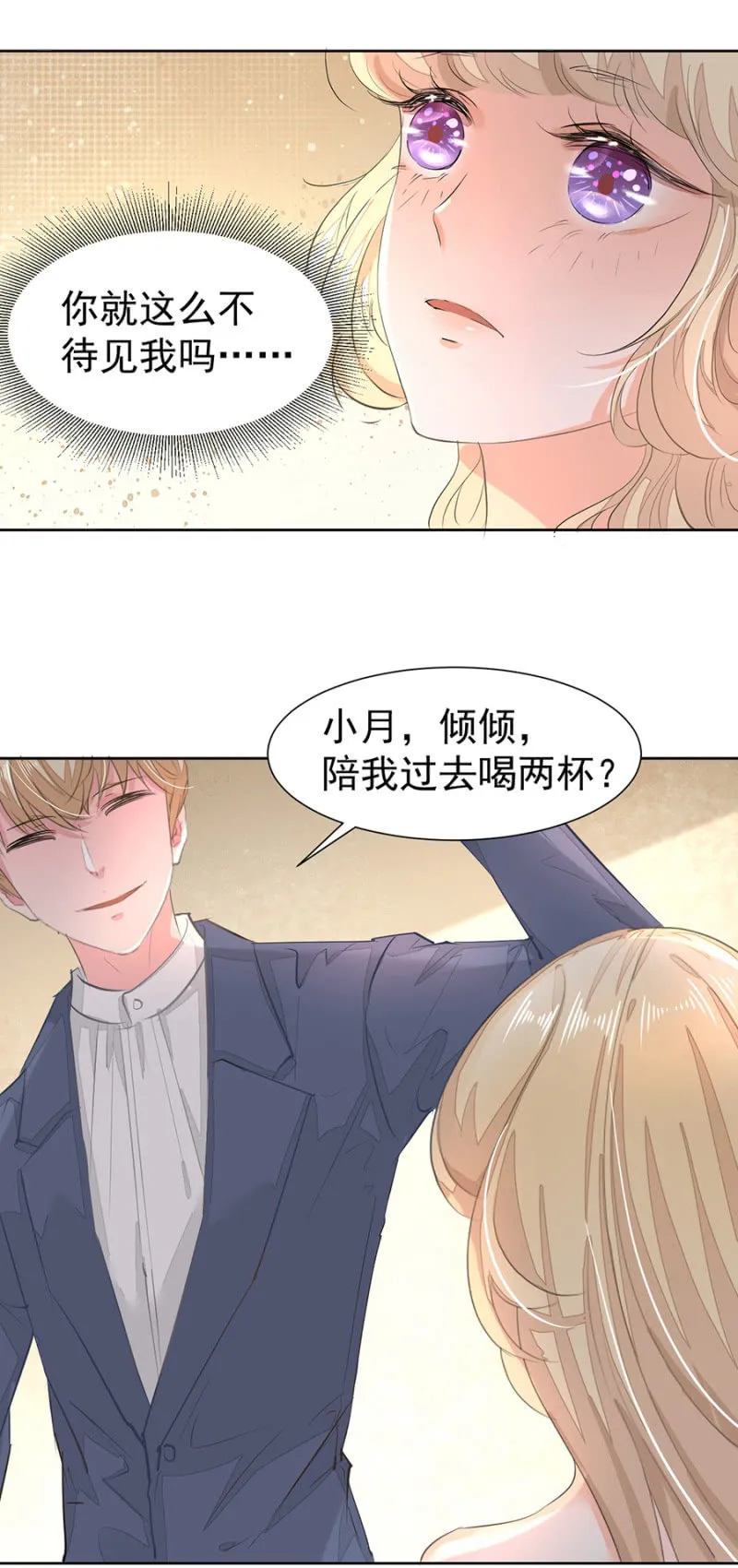 宴会开始 第19页