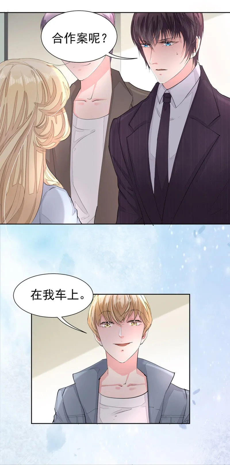 闷骚高冷本色 第12页
