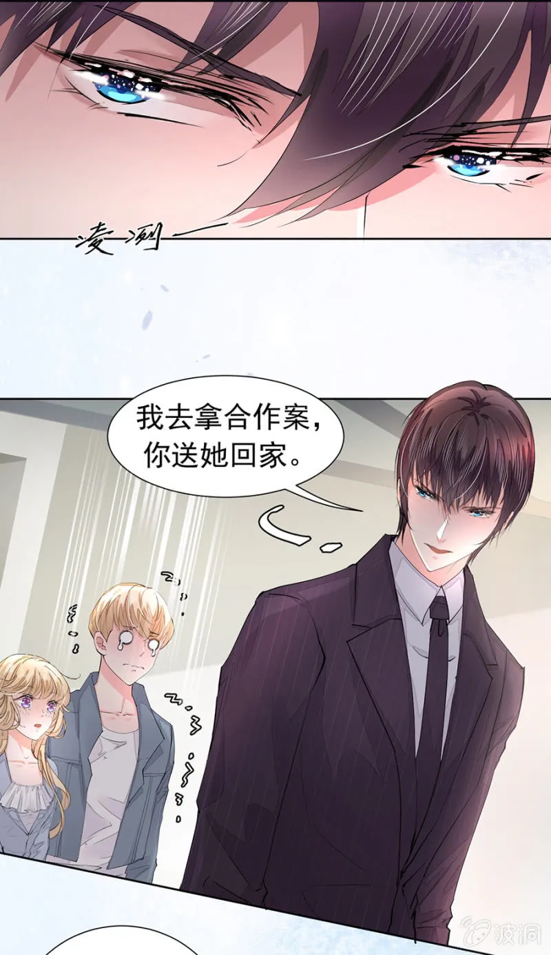 闷骚高冷本色 第13页