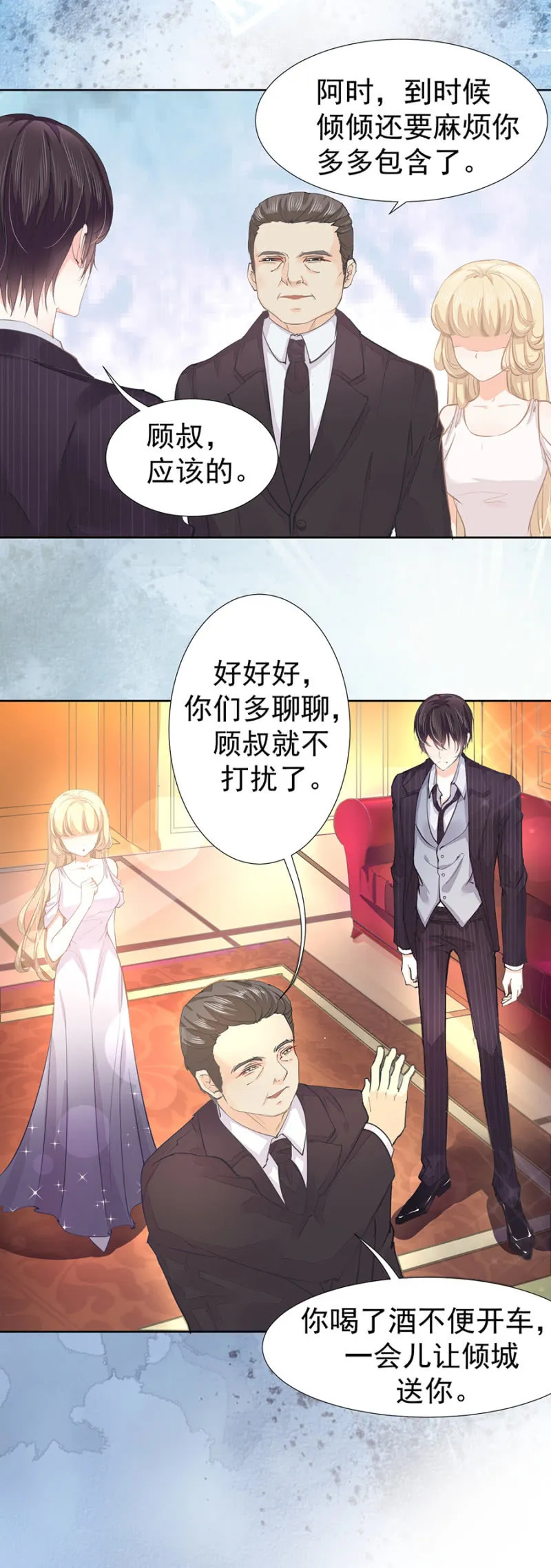 与男神的再次相遇 第13页