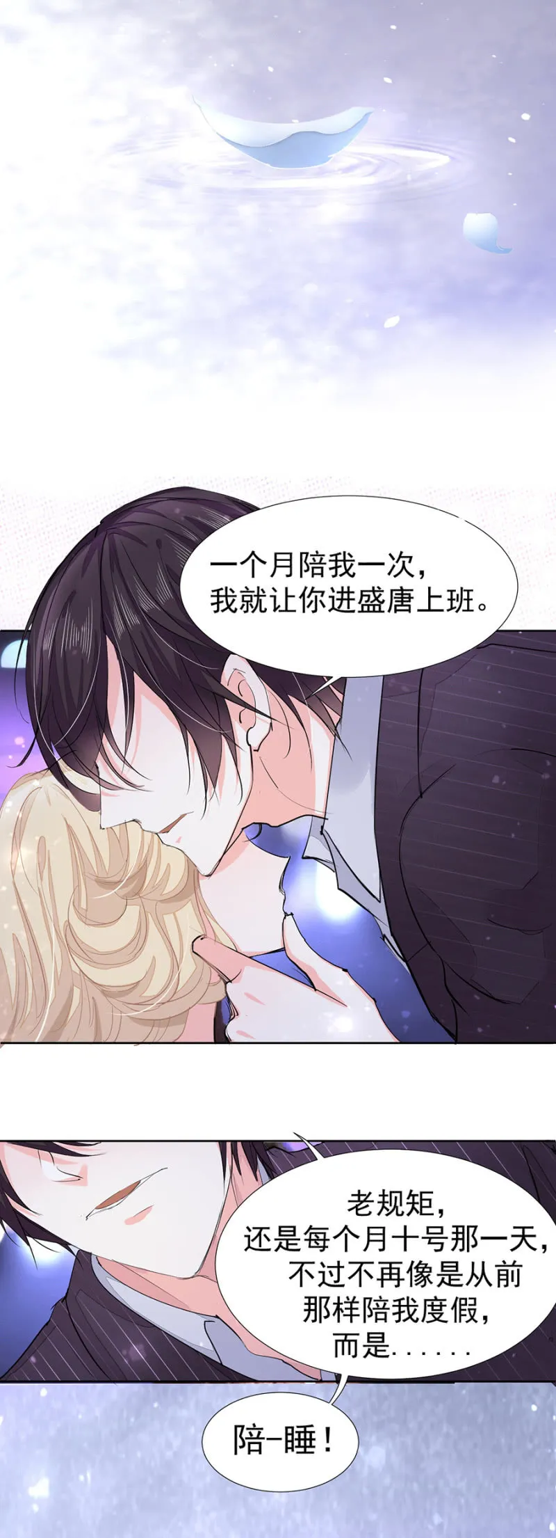 与男神的再次相遇 第19页
