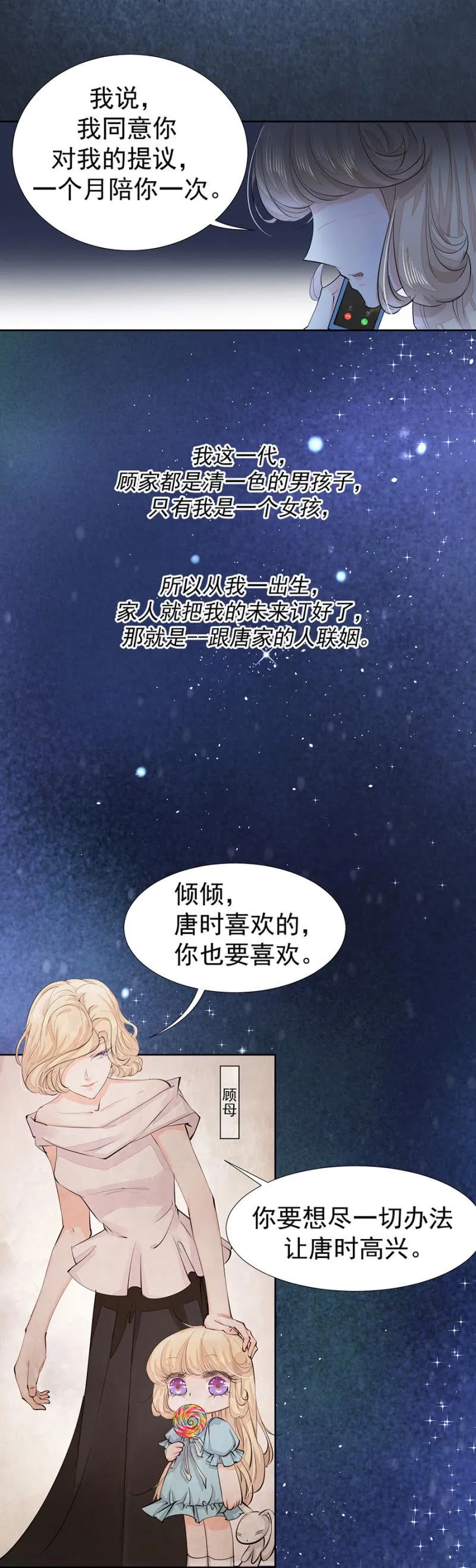 被安排的命运 第7页