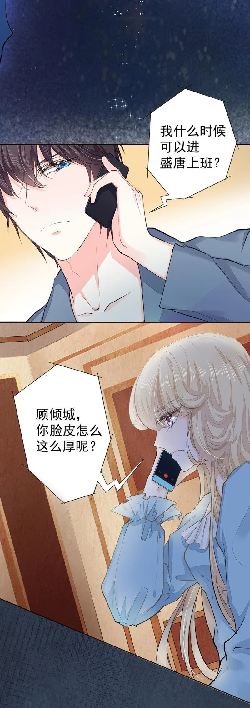 被安排的命运 第10页