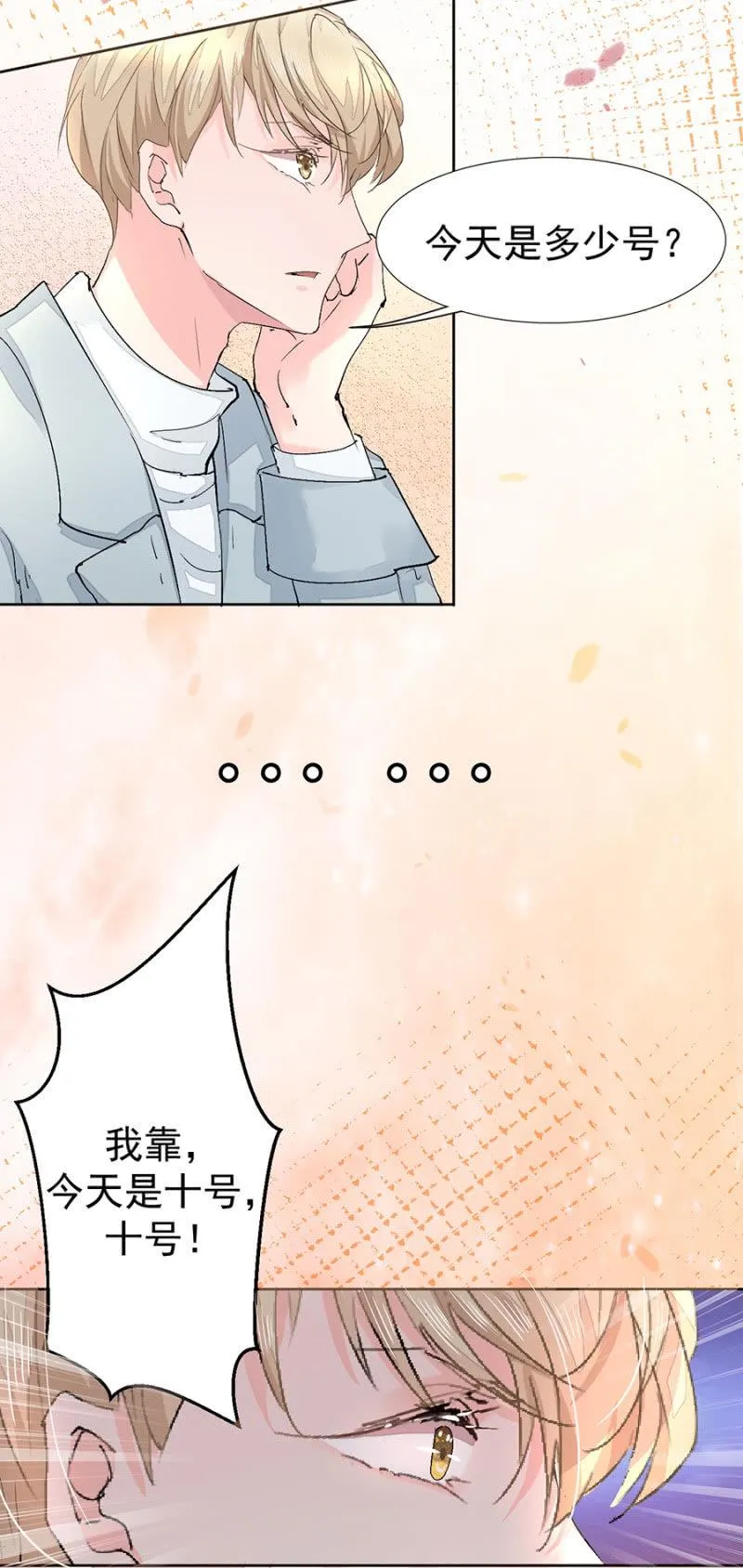 约定的日子 第18页