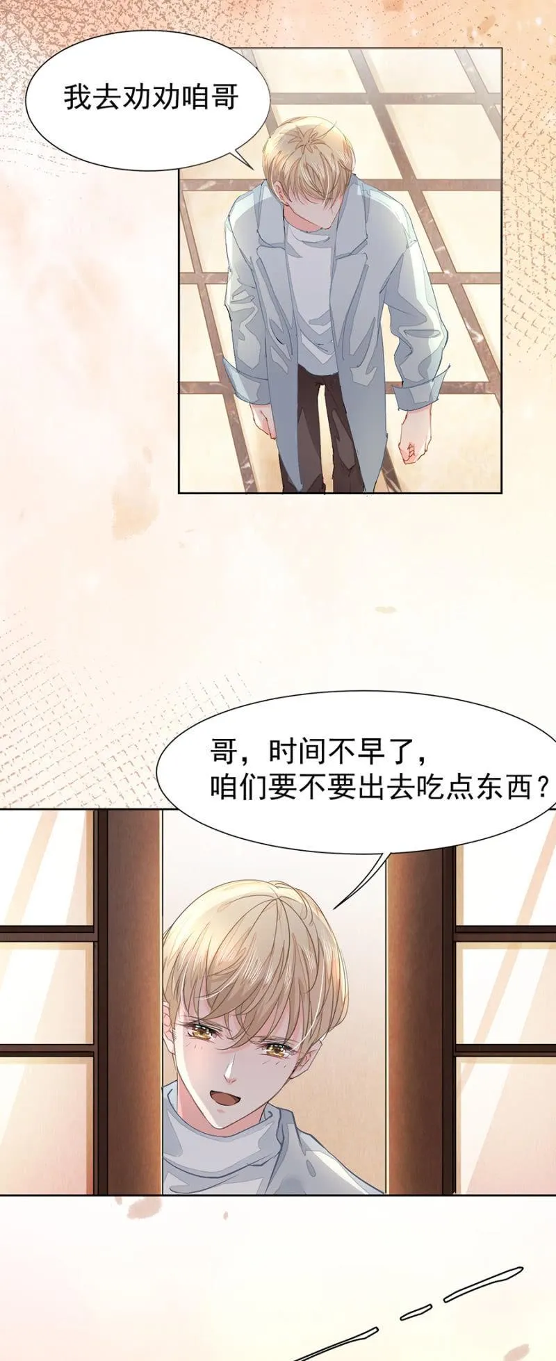约定的日子 第20页