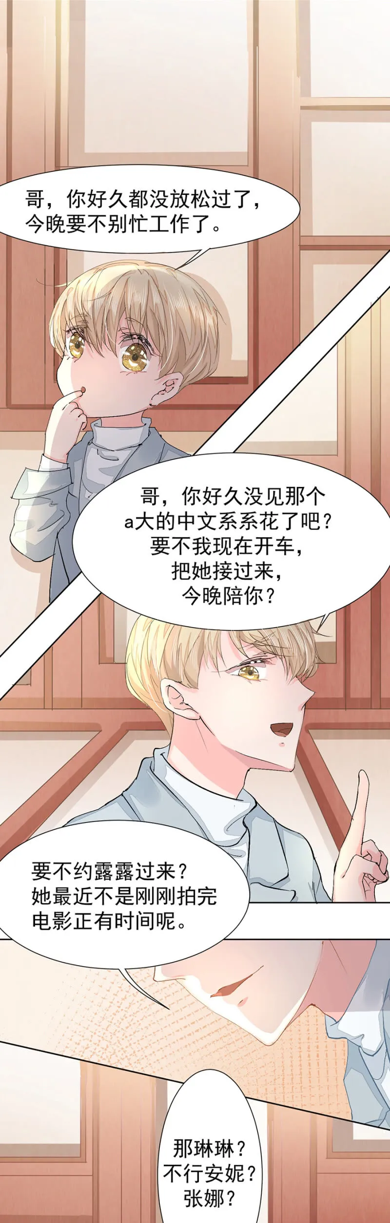 约定的日子 第22页