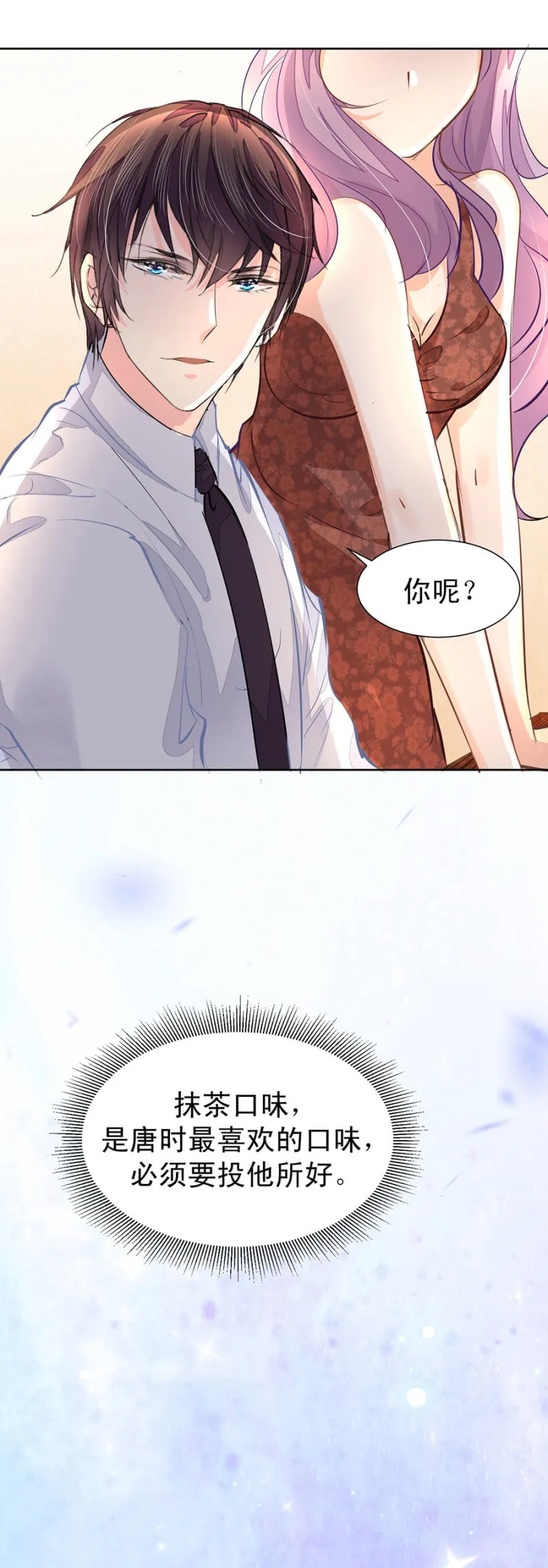 你喜欢什么口味 第14页