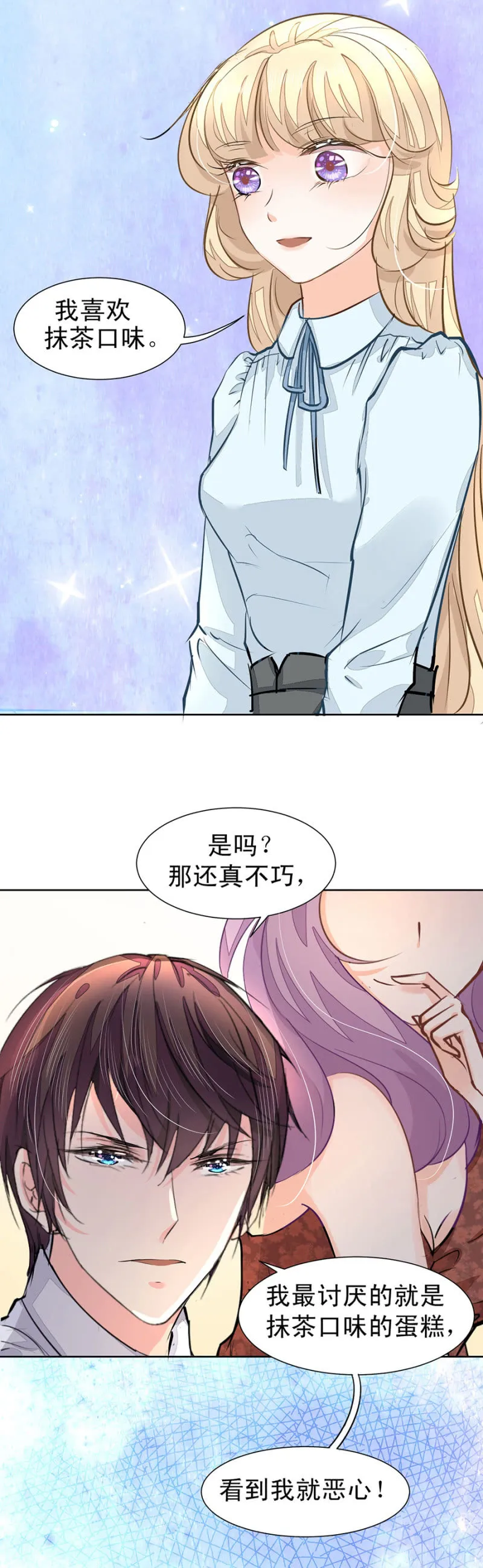你喜欢什么口味 第15页
