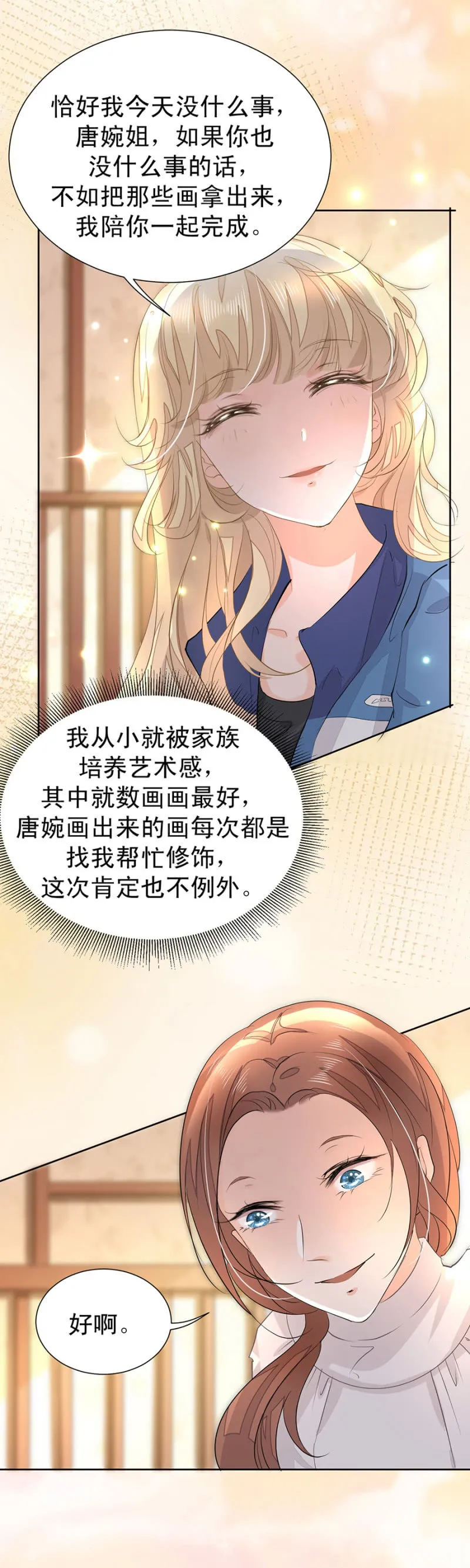 想要得到请帖 第10页