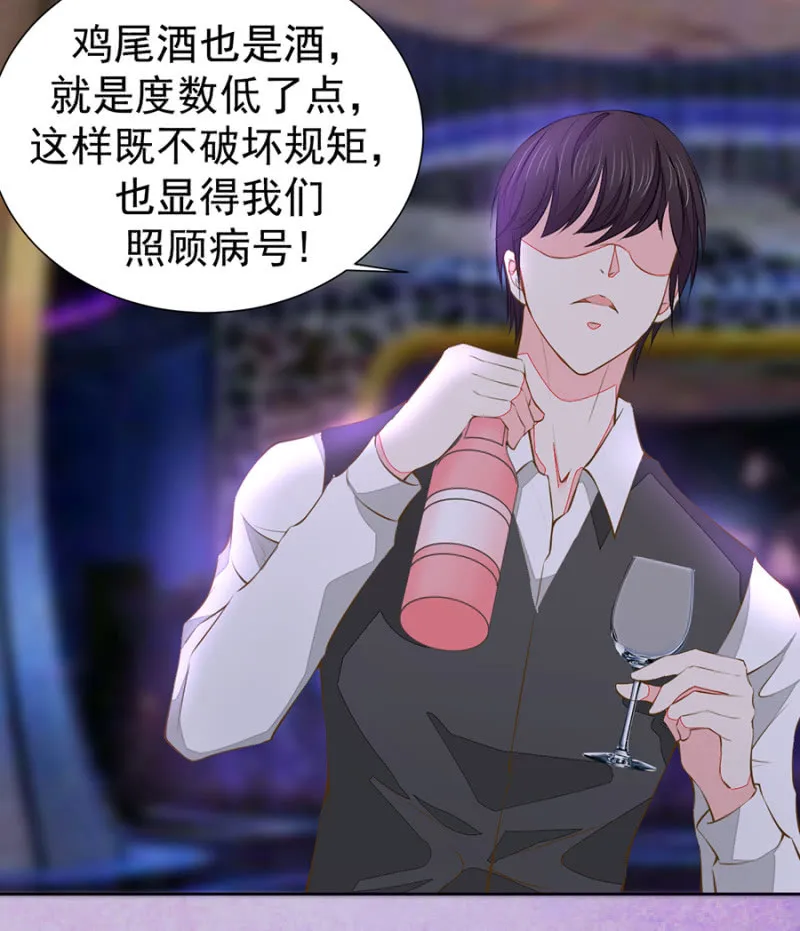 替未婚妻挡酒 第8页