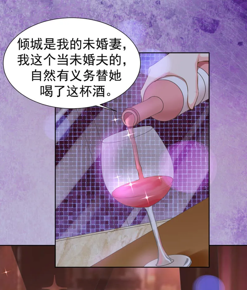 替未婚妻挡酒 第10页