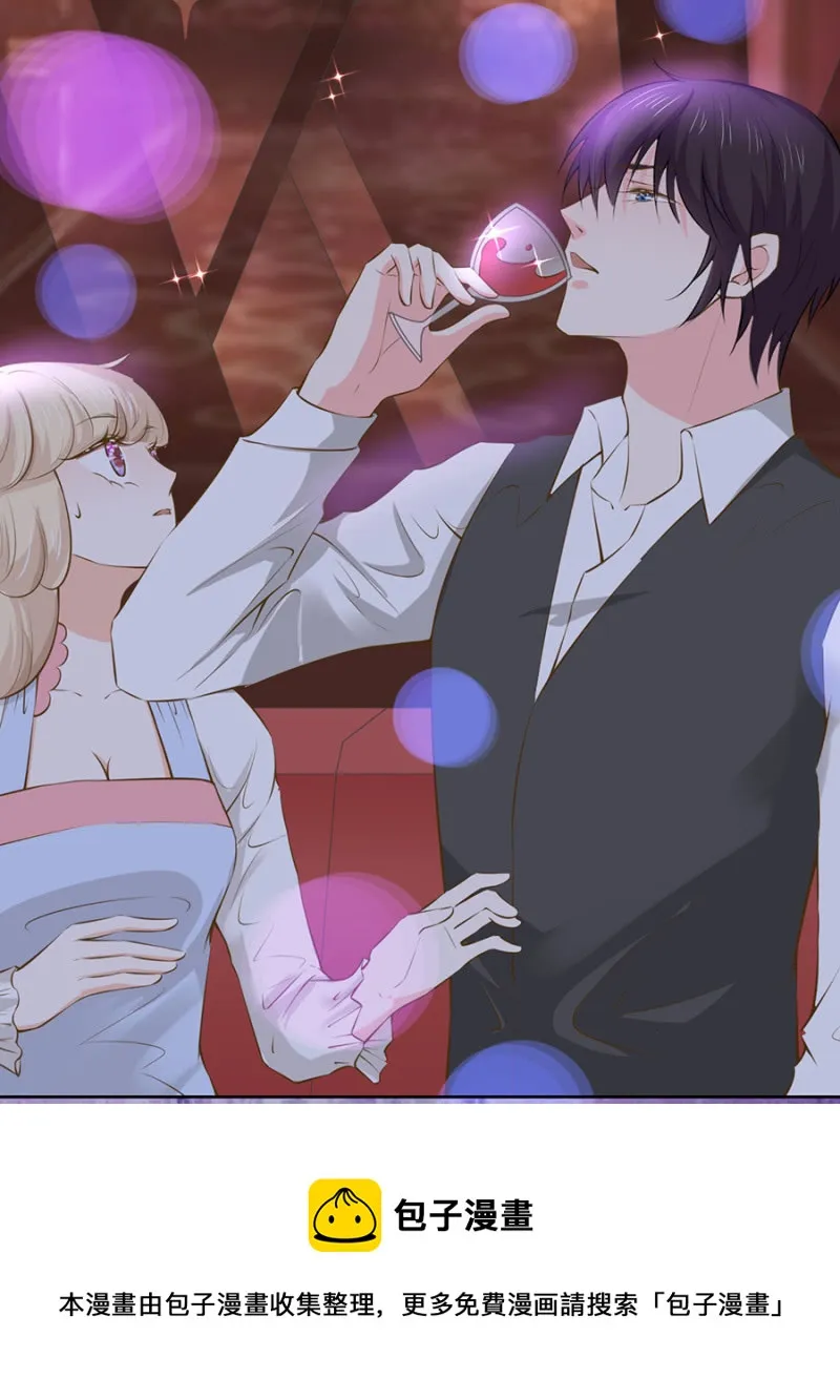 替未婚妻挡酒 第11页