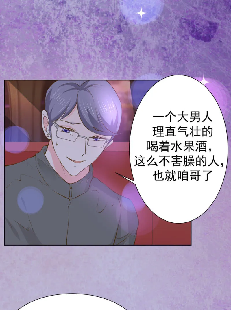 替未婚妻挡酒 第12页