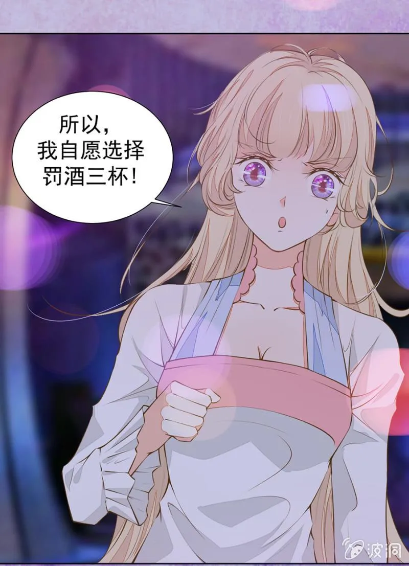 自罚三杯 第5页