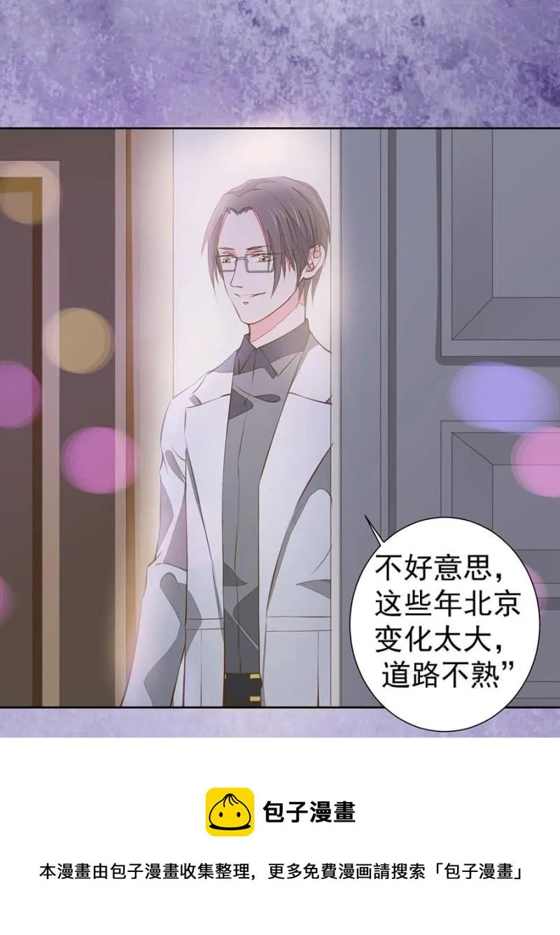 他竟然回国了 第11页