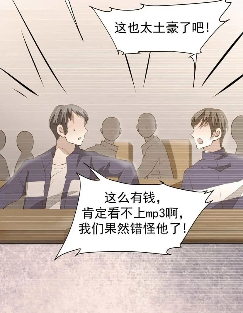太土豪了吧 第16页