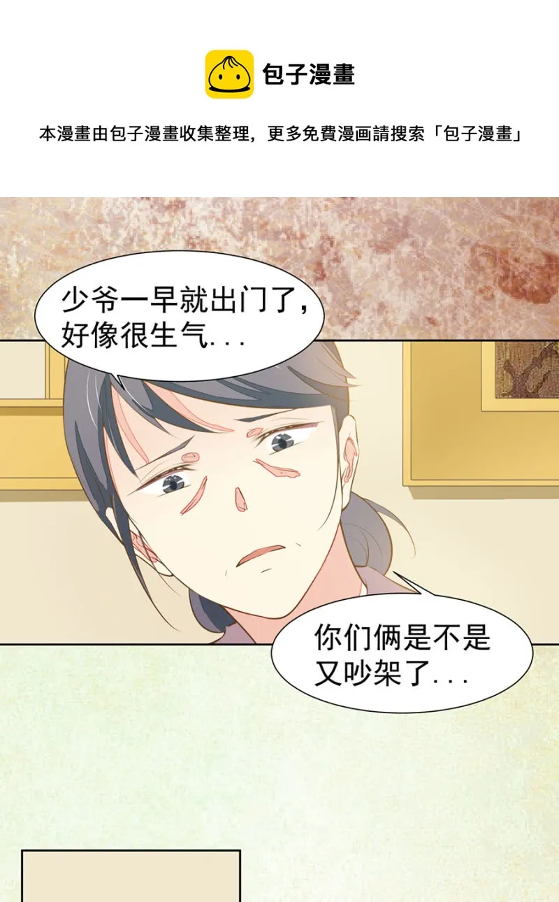 这丫头被骂傻了吧？ 第11页