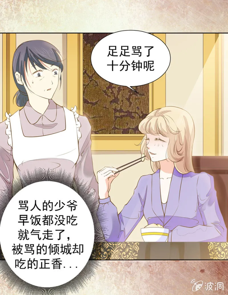 这丫头被骂傻了吧？ 第13页