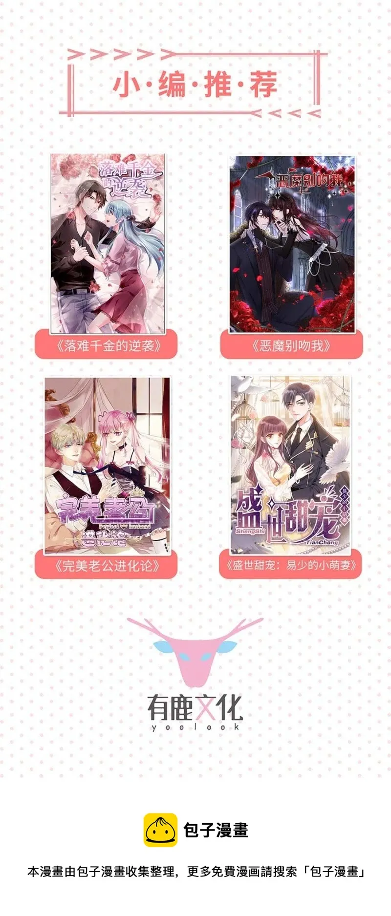 这丫头被骂傻了吧？ 第23页