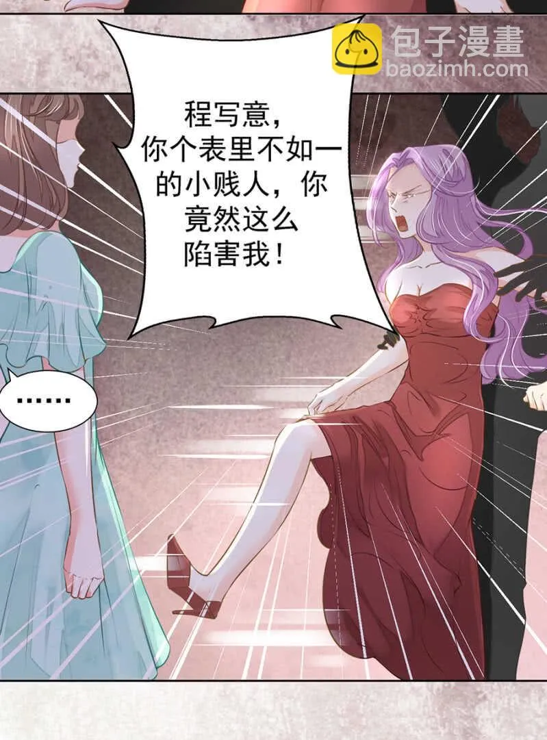 休想好过 第8页