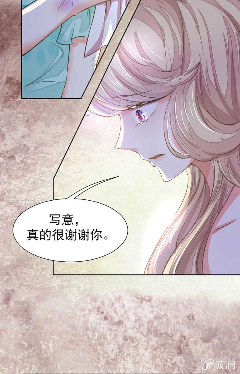 休想好过 第21页